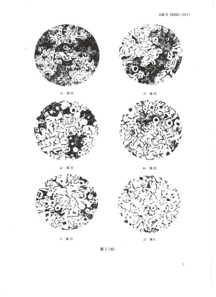 蠕墨鑄鐵金相試驗(yàn)國家標(biāo)準(zhǔn)GB/T26656-2011