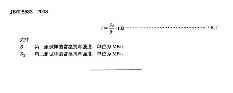 JB/T8583-2008鑄造用覆膜砂國家標準