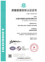 冠豪合金科技ISO9001認(rèn)證證書(shū)中文版